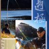 DAIWA Tough Hunter (溯极) telescopic rod – Bild 7