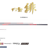 GAMAKATSU Aka (がま鲤 緋) 4H+ competition carp rod