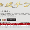 GAMAKATSU SOKUTO 7 7H(がま鲤 速斗 7) competition carp rod – Bild 2