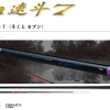 GAMAKATSU SOKUTO 7 7H(がま鲤 速斗 7) competition carp rod