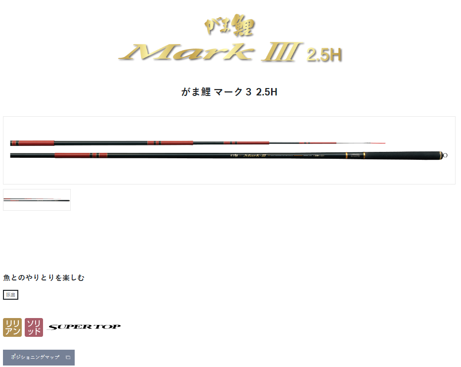 GAMAKATSU MARK III (がま鲤 MARK III 2.5H) telescopic carp rod