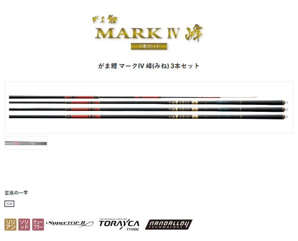 GAMAKATSU MARK IV MINE (がま鲤 マーク Ⅳ 峰) telescopic carp rod