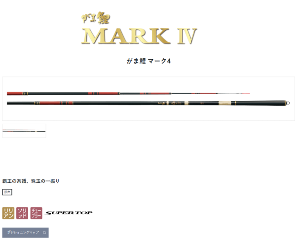 GAMAKATSU MARK IV(がま鲤 MARK IV) telescopic carp rod