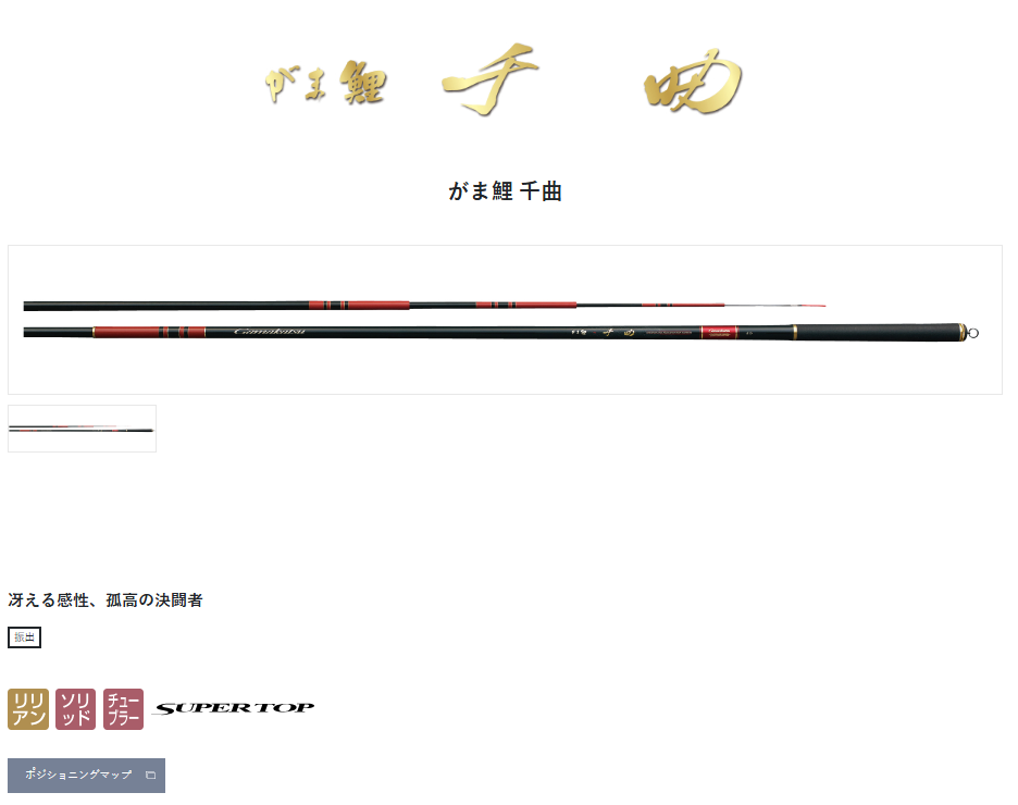 GAMAKATSU CHIKUMA (がま鲤 千曲) competition carp rod