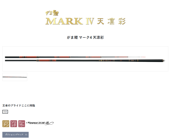 GAMAKATSU Tenrinsai(天凛彩) competition carp rod