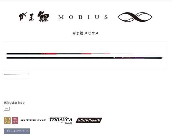GAMAKATSU MOBIUS (がま鲤 メビウス) telescopic carp rod