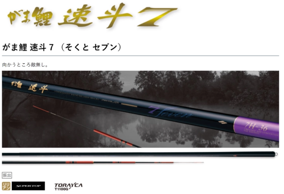 GAMAKATSU SOKUTO 7 7H (Gamakatsu Soku-to 7) - canna da carpa da competizione