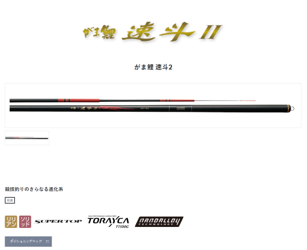GAMAKATSU Sokuto II(がま鲤 速斗 Ⅱ) competition rod
