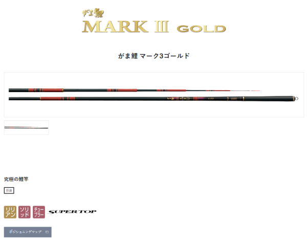 GAMAKATSU MARK III GOLD (がま鲤 マーク Ⅲ ゴールド) telescopic carp rod
