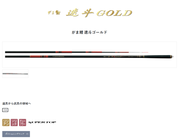 GAMAKATSU SOKUTO GOLD(がま鲤 速斗 GOLD) competition carp rod